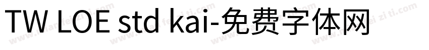 TW LOE std kai字体转换